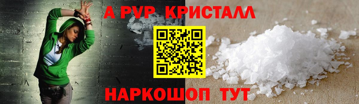 Назарово  A PVP крисы CK  A-PVP VHQ  Вход с VPN 
