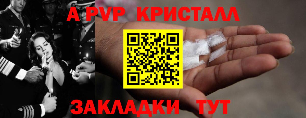 A PVP кристаллы Назарово