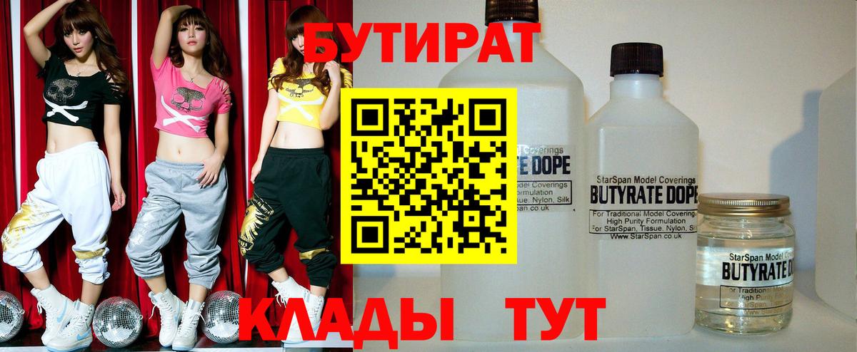 Назарово  БУТИРАТ бутандиол  БУТИРАТ  Вход с VPN 