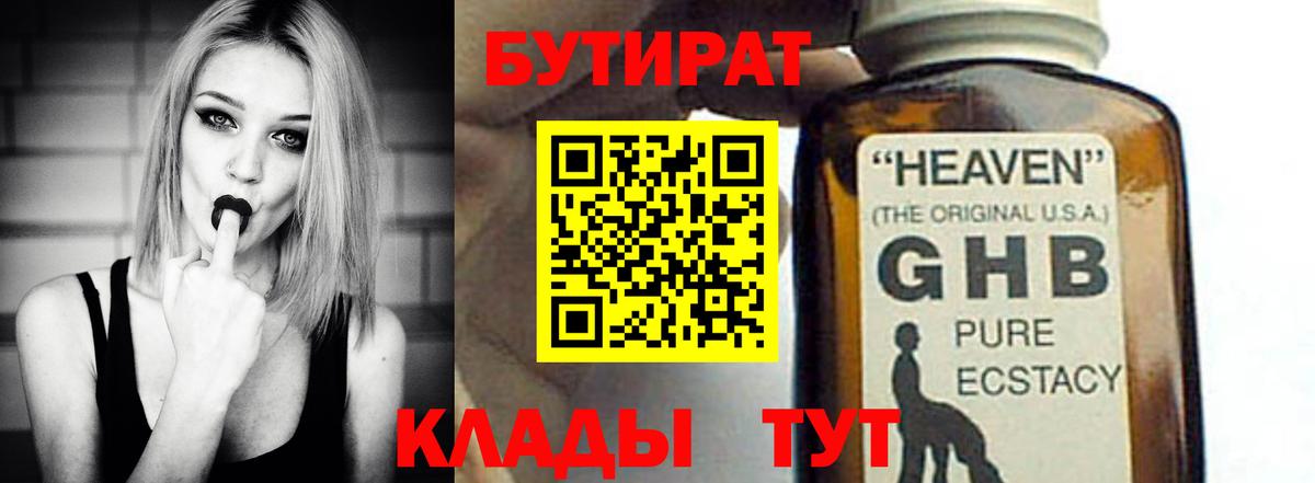 БУТИРАТ BDO Назарово