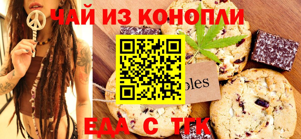 Canna-Cookies конопля Назарово