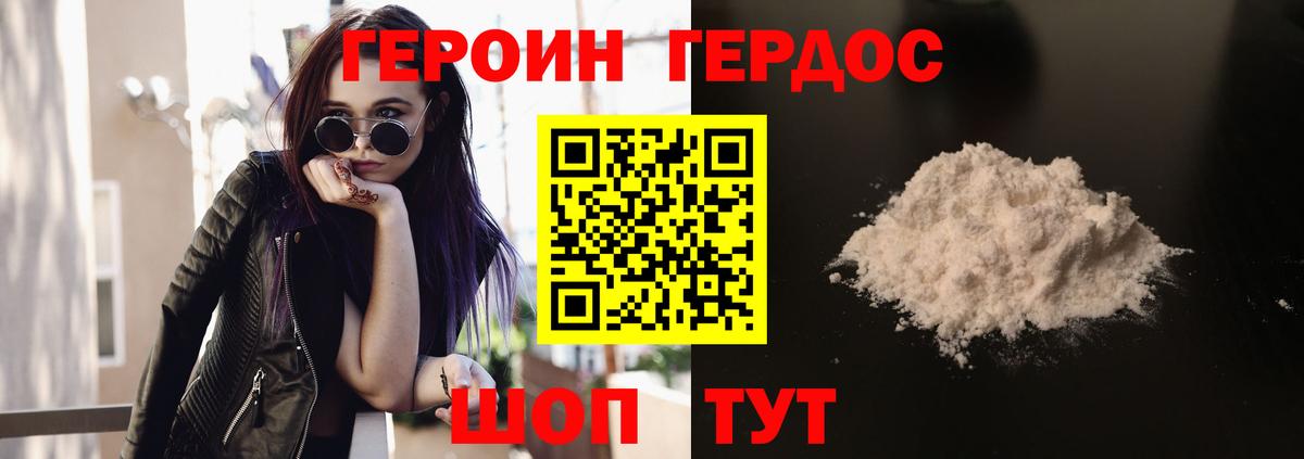 ГЕРОИН  Героин белый  Вход с VPN  Назарово 