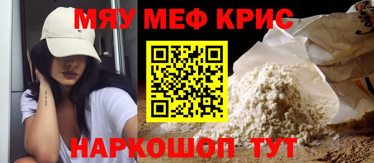 Меф мяу мяу  Назарово